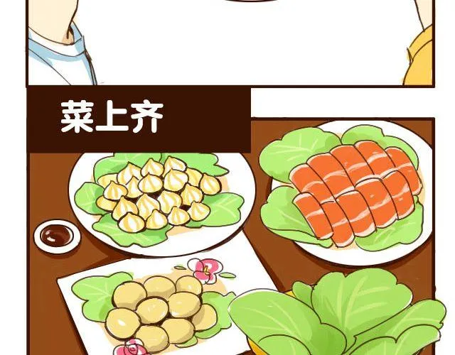 第3话 苑子豪你这个坑货！ 第8页