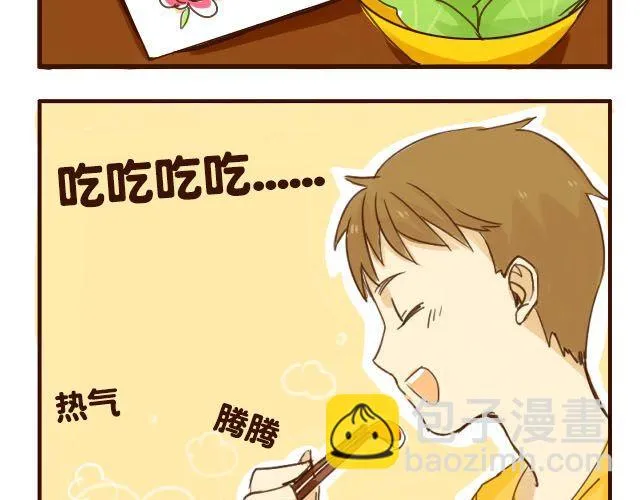 第3话 苑子豪你这个坑货！ 第9页