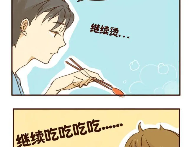第3话 苑子豪你这个坑货！ 第11页