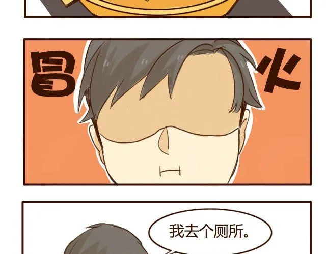 第3话 苑子豪你这个坑货！ 第13页