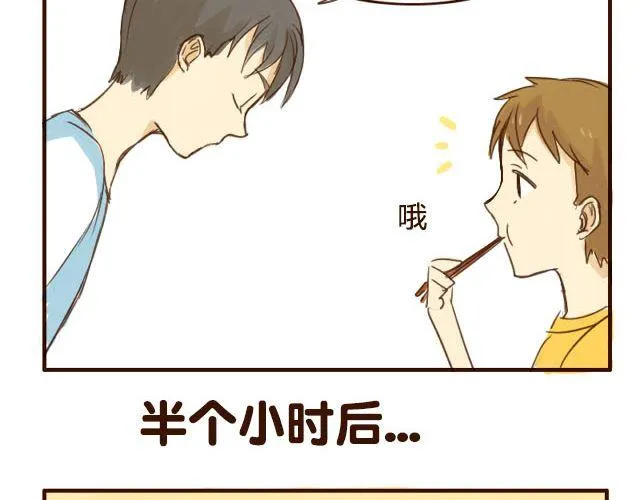 第3话 苑子豪你这个坑货！ 第14页