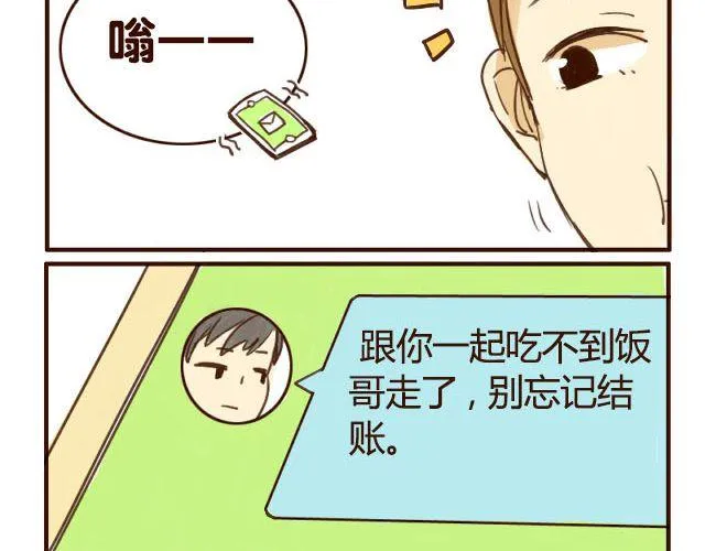 第3话 苑子豪你这个坑货！ 第16页