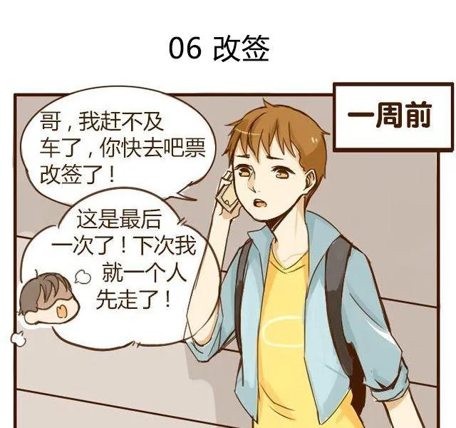 第3话 苑子豪你这个坑货！ 第19页