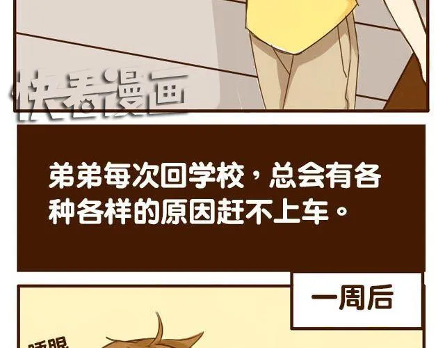 第3话 苑子豪你这个坑货！ 第20页