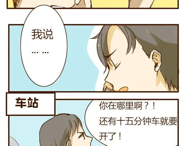 第3话 苑子豪你这个坑货！ 第23页