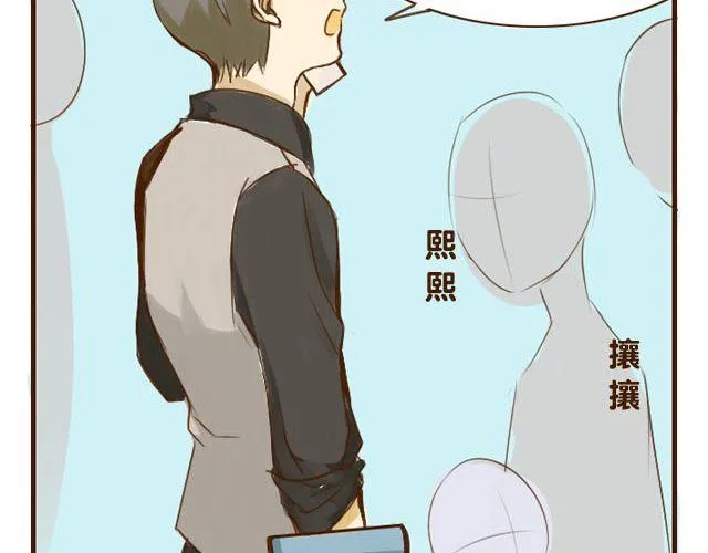 第3话 苑子豪你这个坑货！ 第24页