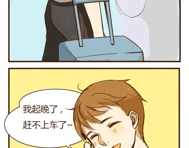 第3话 苑子豪你这个坑货！ 第25页