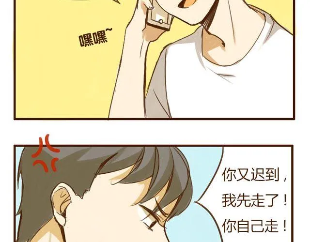 第3话 苑子豪你这个坑货！ 第26页