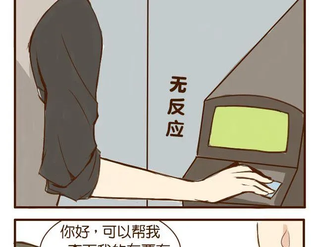 第3话 苑子豪你这个坑货！ 第28页