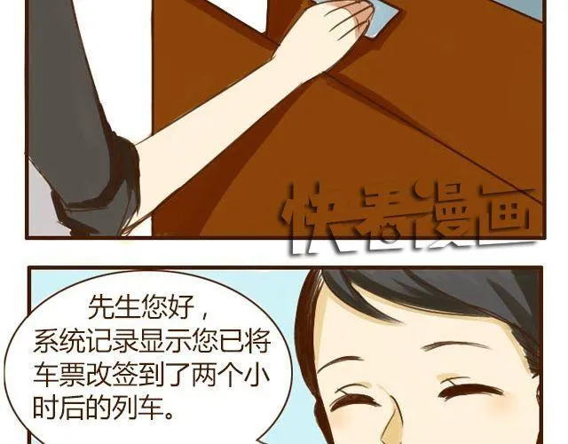 第3话 苑子豪你这个坑货！ 第30页