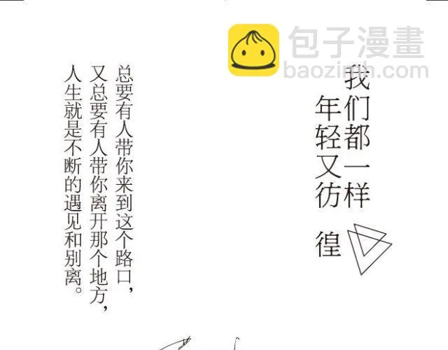第3话 苑子豪你这个坑货！ 第37页