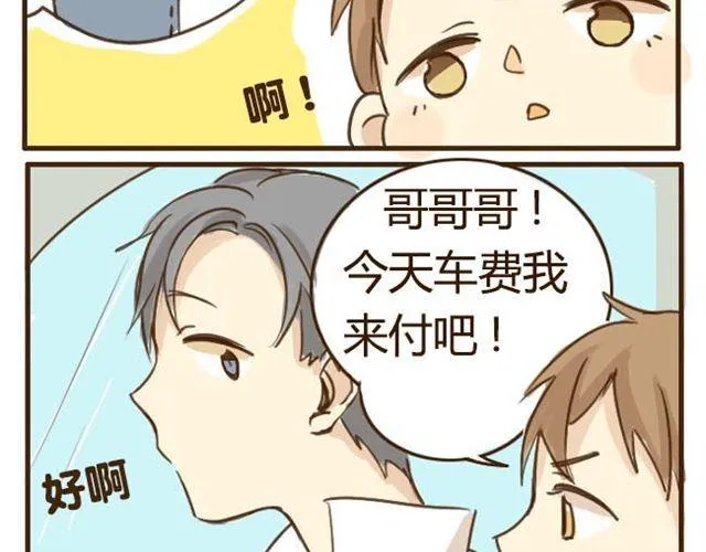 第4话 穿一下你的又不怎样，哼！ 第11页