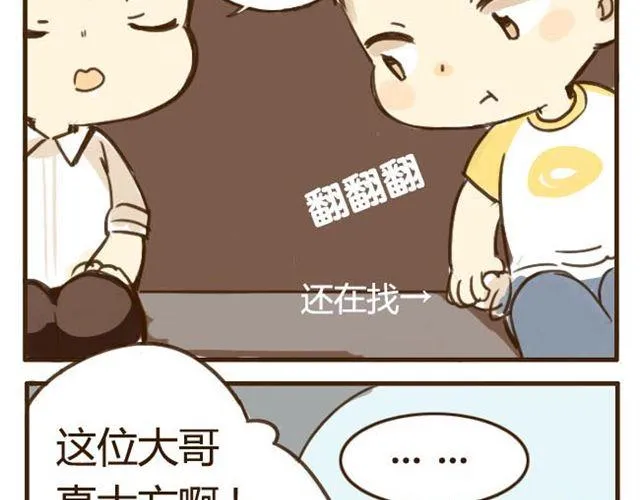 第4话 穿一下你的又不怎样，哼！ 第18页