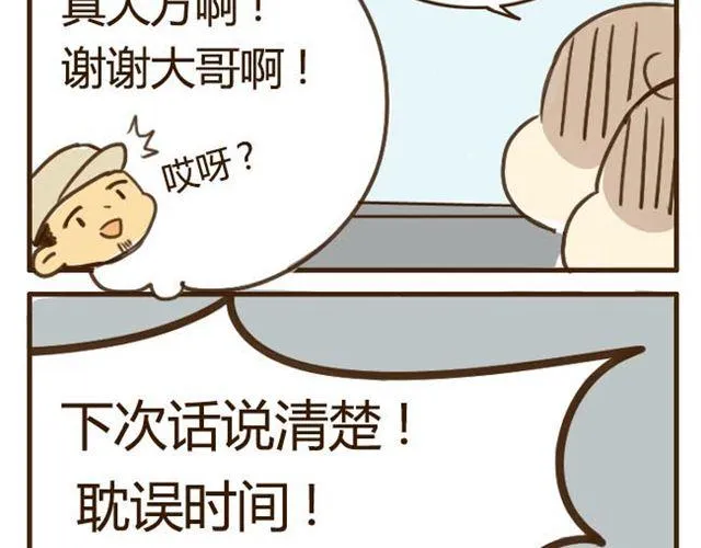 第4话 穿一下你的又不怎样，哼！ 第19页