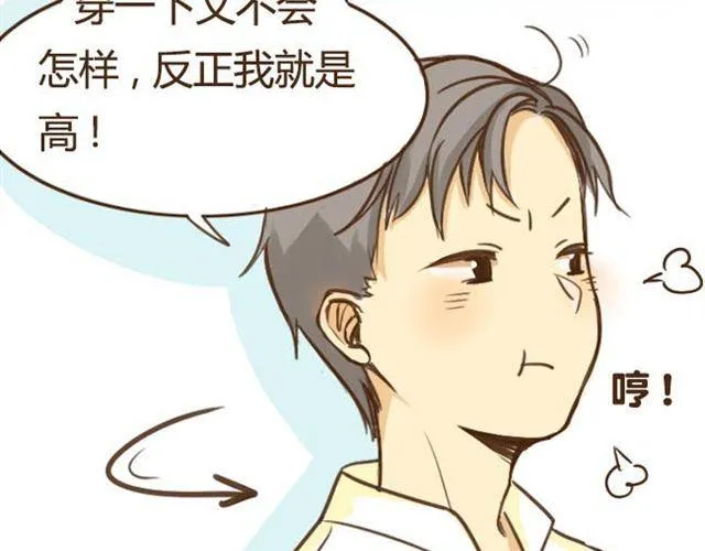 第4话 穿一下你的又不怎样，哼！ 第35页