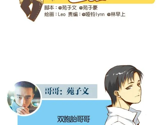 第1话 双胞胎爆笑日常来啦！ 第2页