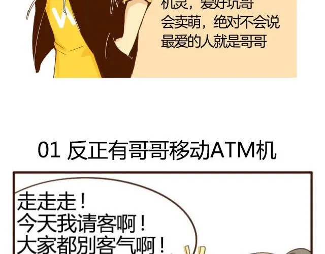 第1话 双胞胎爆笑日常来啦！ 第4页