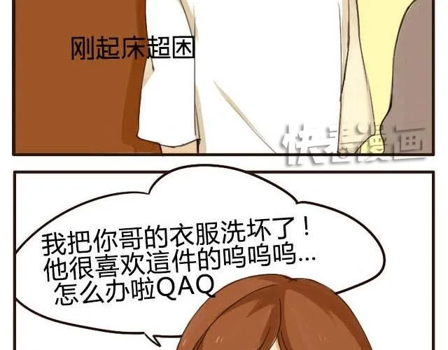 第1话 双胞胎爆笑日常来啦！ 第15页