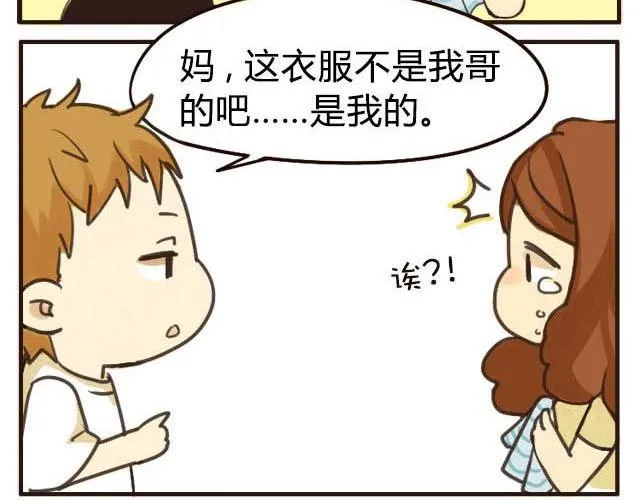 第1话 双胞胎爆笑日常来啦！ 第19页