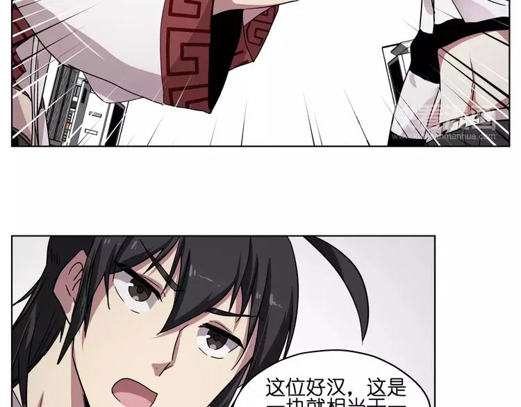 第42话 就让我打一下吧 第8页