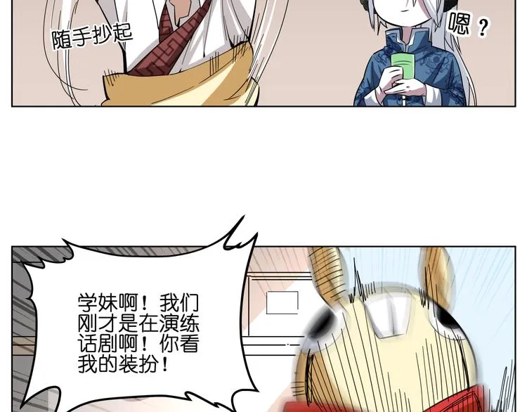第7话 无比尴尬的误会 第20页