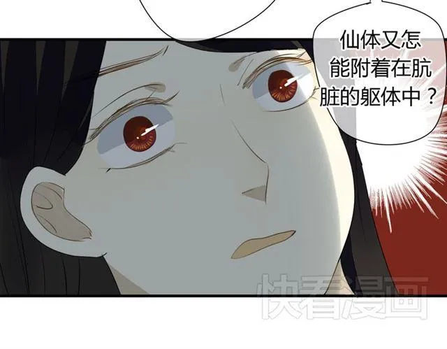 第26话 同样的外貌 不同的境遇 第23页