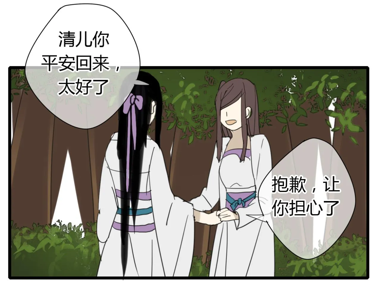 第11话 虐缘的开始 第31页