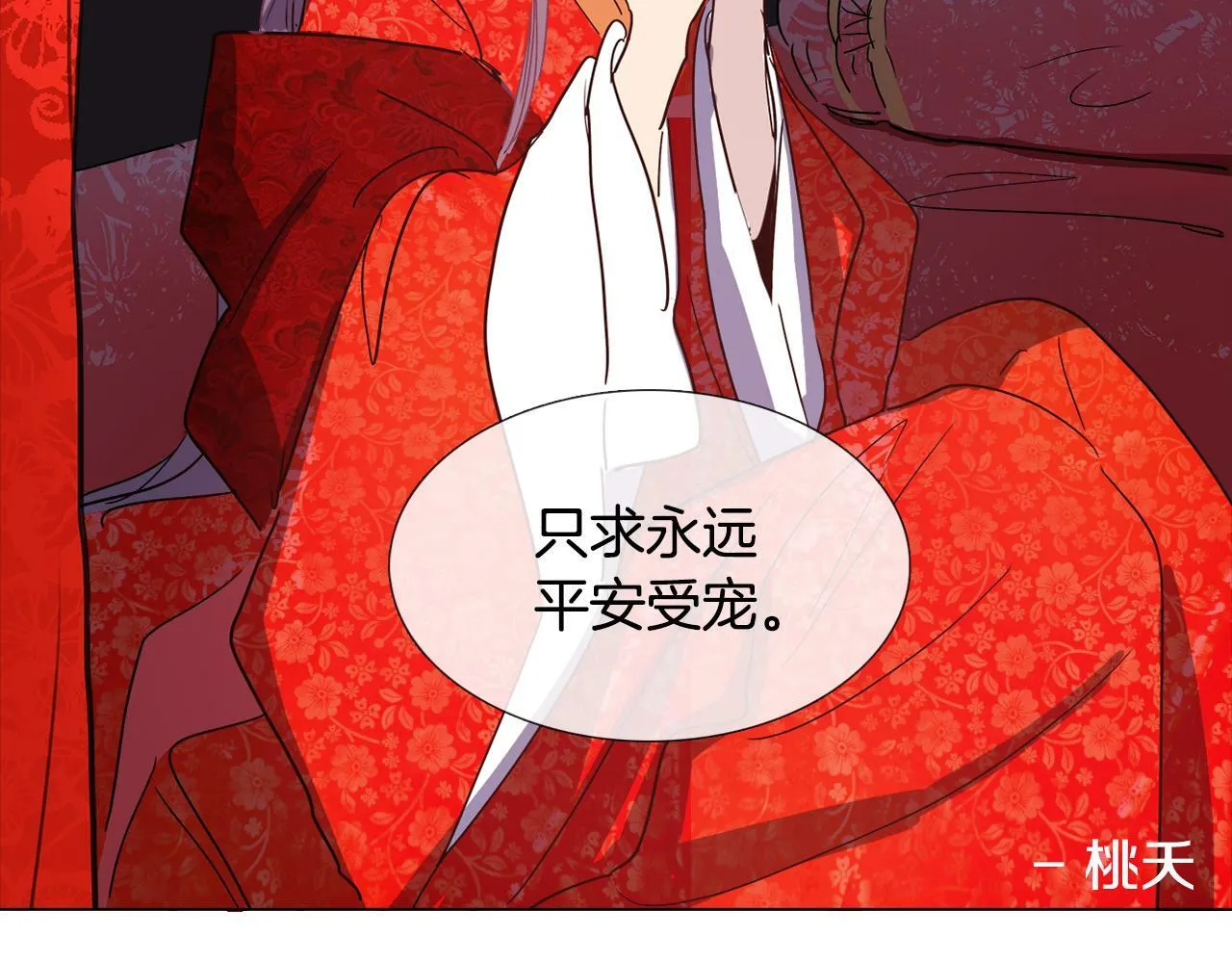 第3话 为新娘插花 第84页