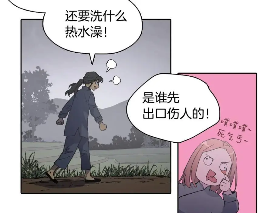番外 赌气（下） 第2页