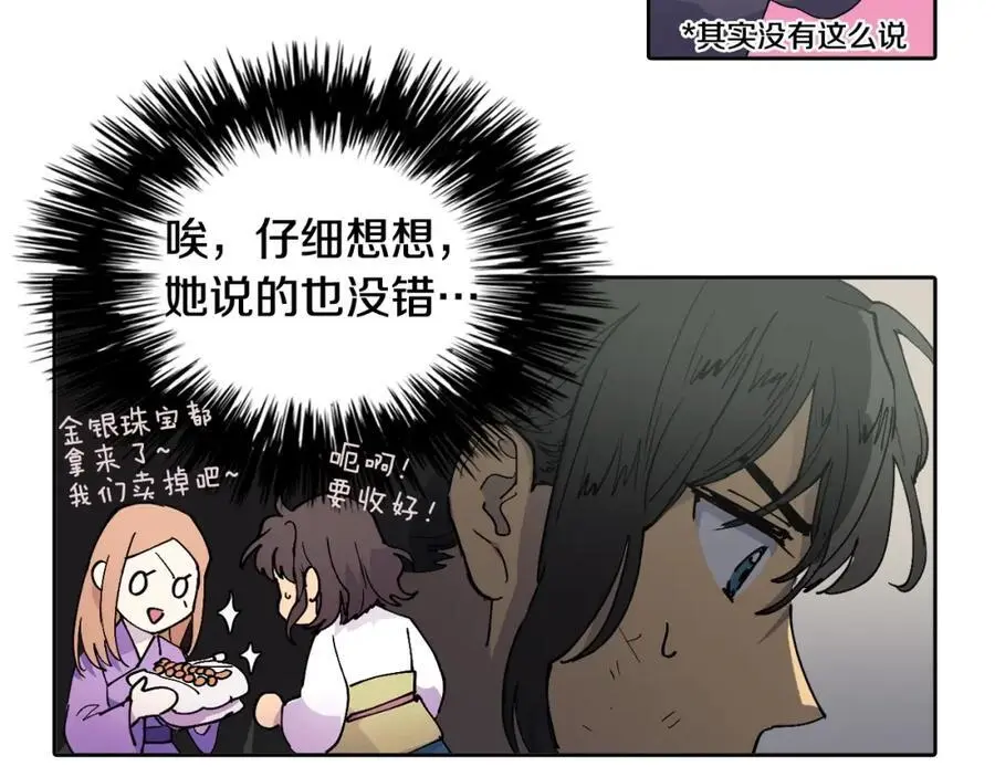 番外 赌气（下） 第3页