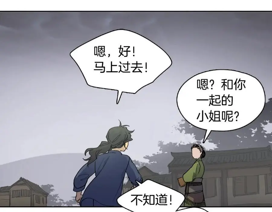 番外 赌气（下） 第8页