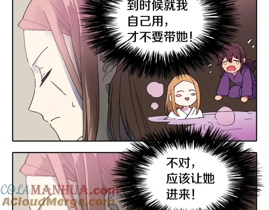 番外 赌气（下） 第13页