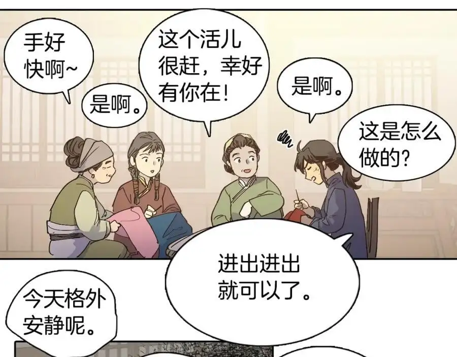 番外 赌气（下） 第18页