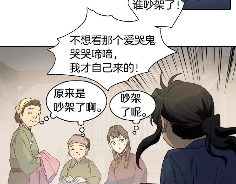 番外 赌气（下） 第20页