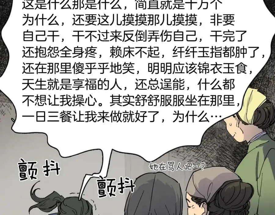 番外 赌气（下） 第23页