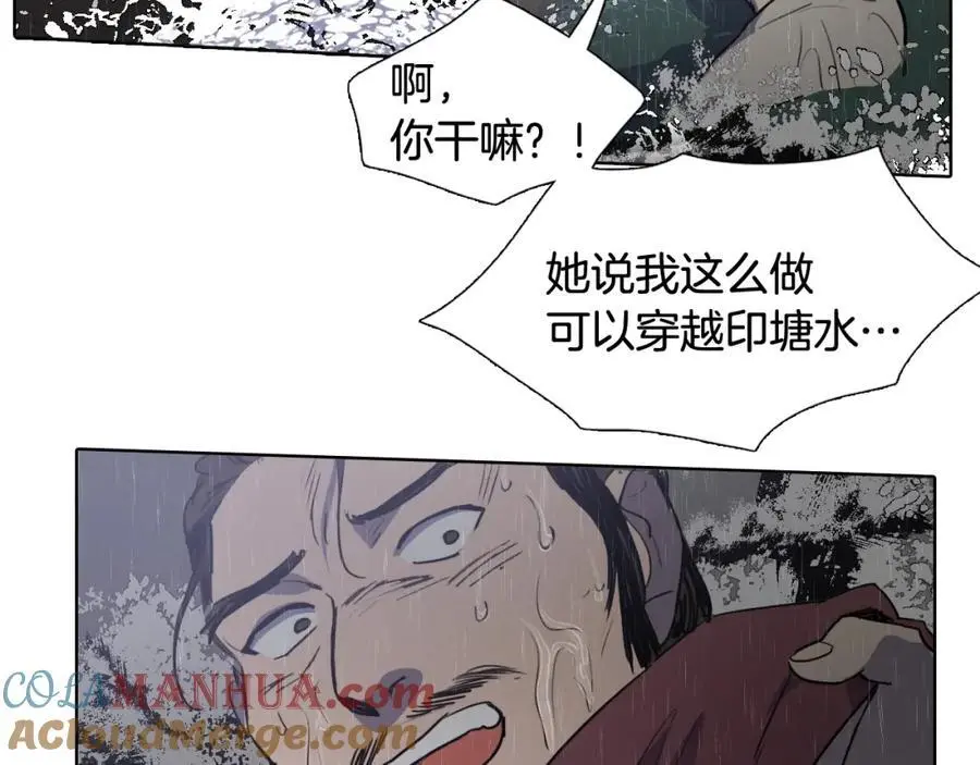 完结篇 她的沈清 第81页