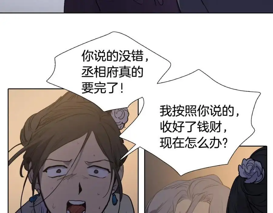 完结篇 她的沈清 第110页