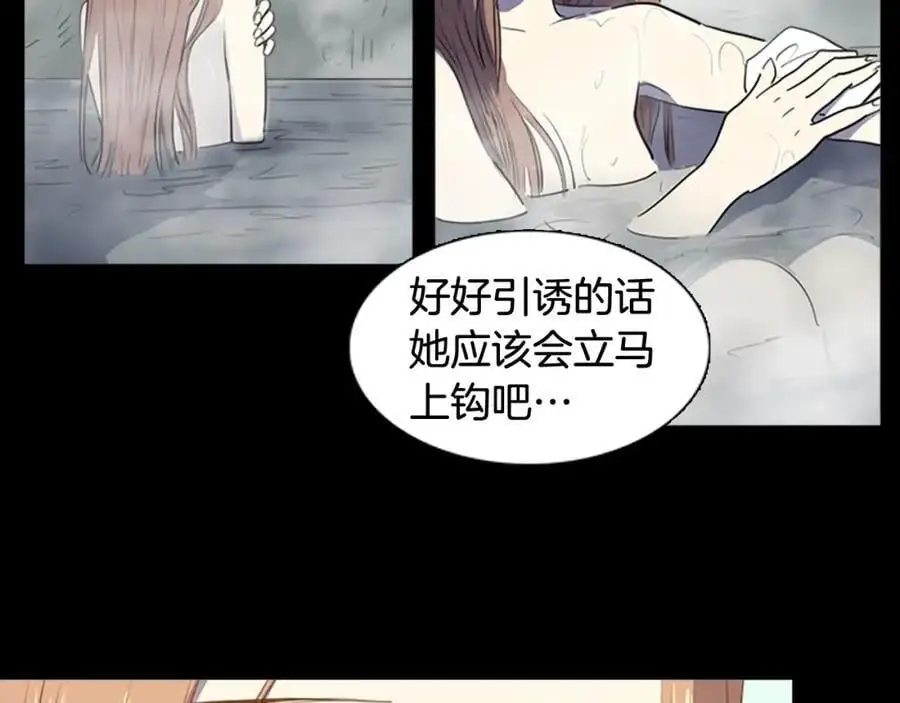 第69话 用那种方式结束 第15页