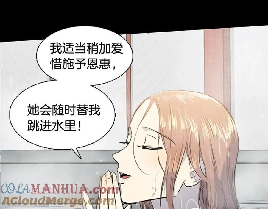 第69话 用那种方式结束 第22页