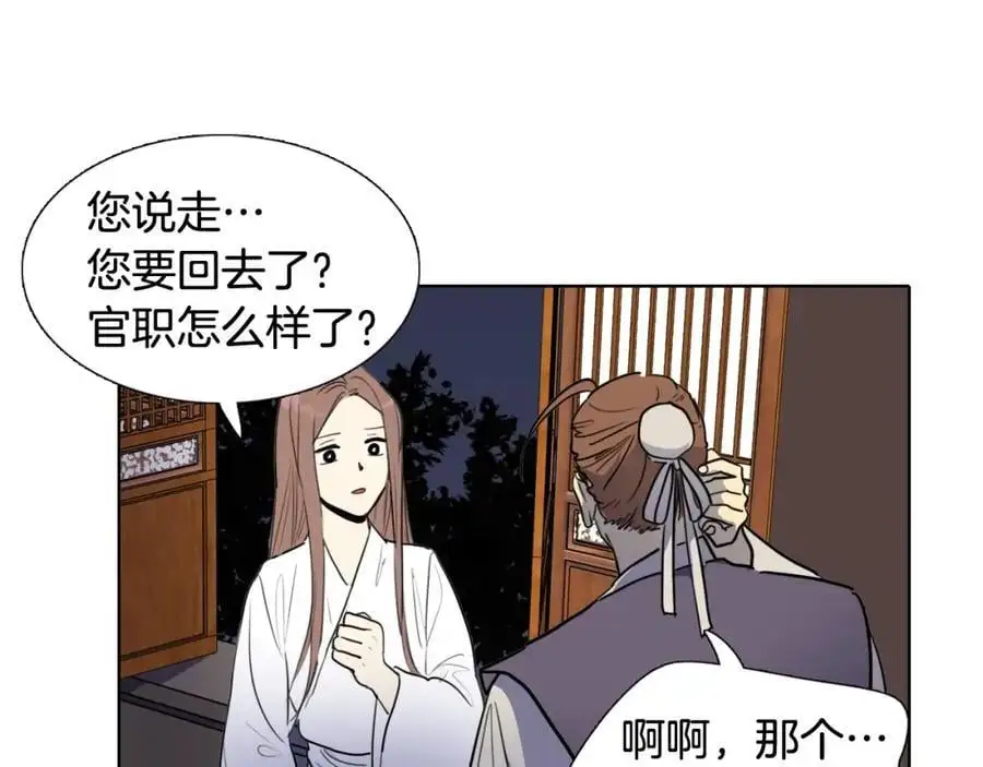 第69话 用那种方式结束 第78页