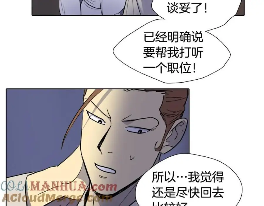 第69话 用那种方式结束 第79页