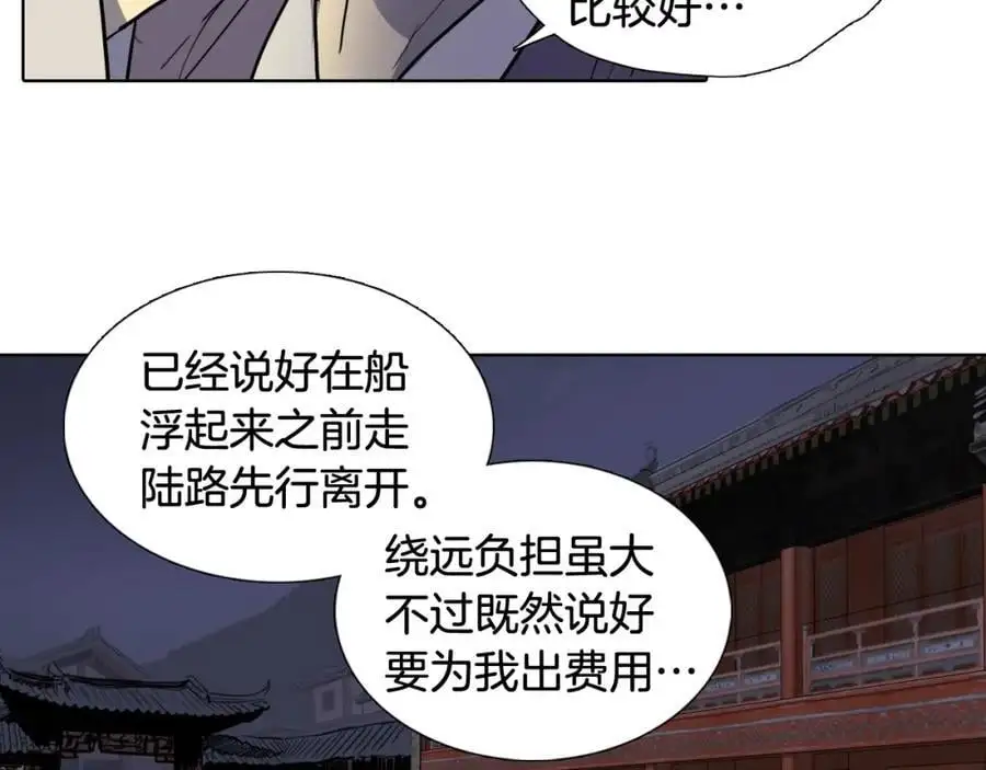 第69话 用那种方式结束 第80页