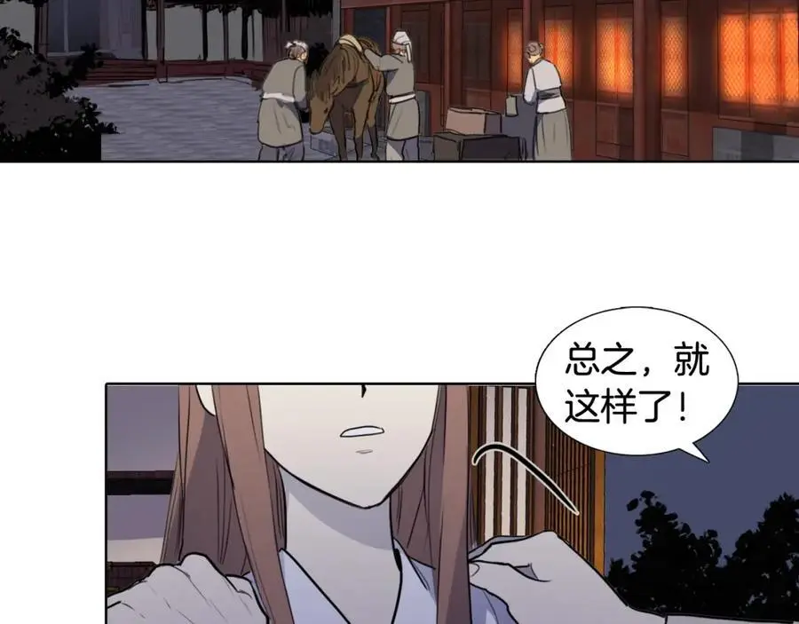 第69话 用那种方式结束 第81页