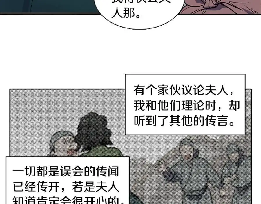 第62话 祭品 第5页