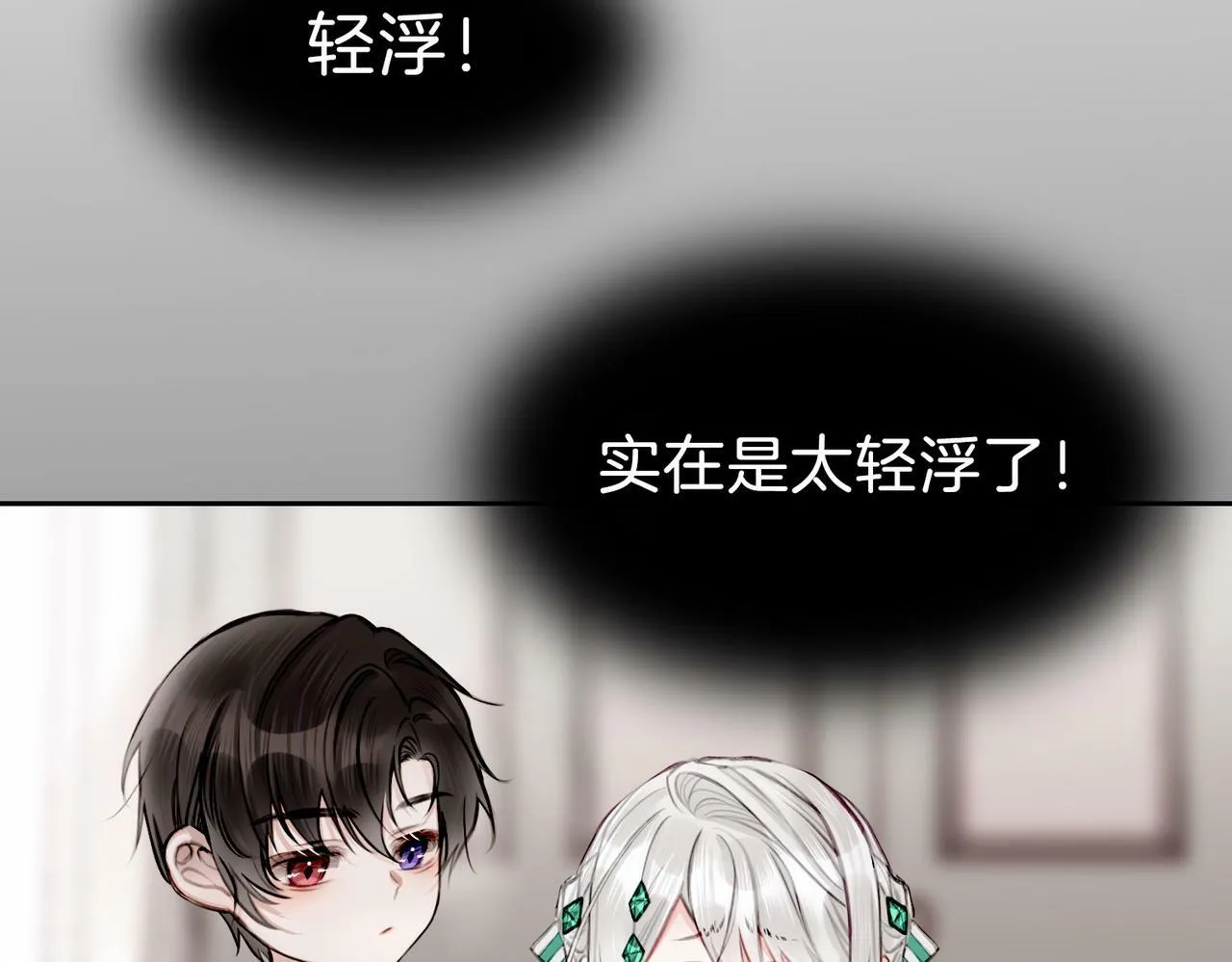 11 危机来袭 第27页