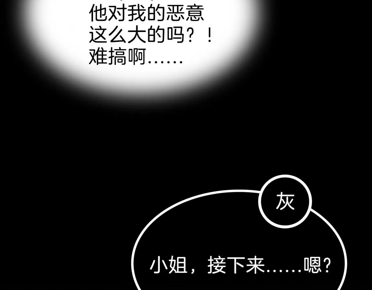 11 危机来袭 第31页
