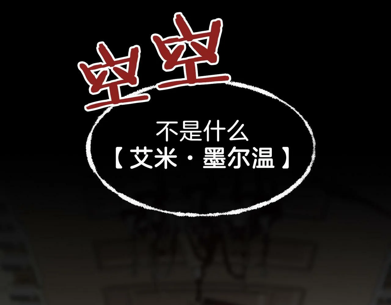 11 危机来袭 第81页
