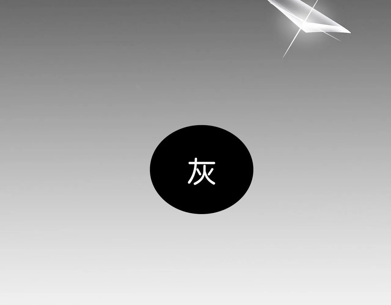 11 危机来袭 第104页
