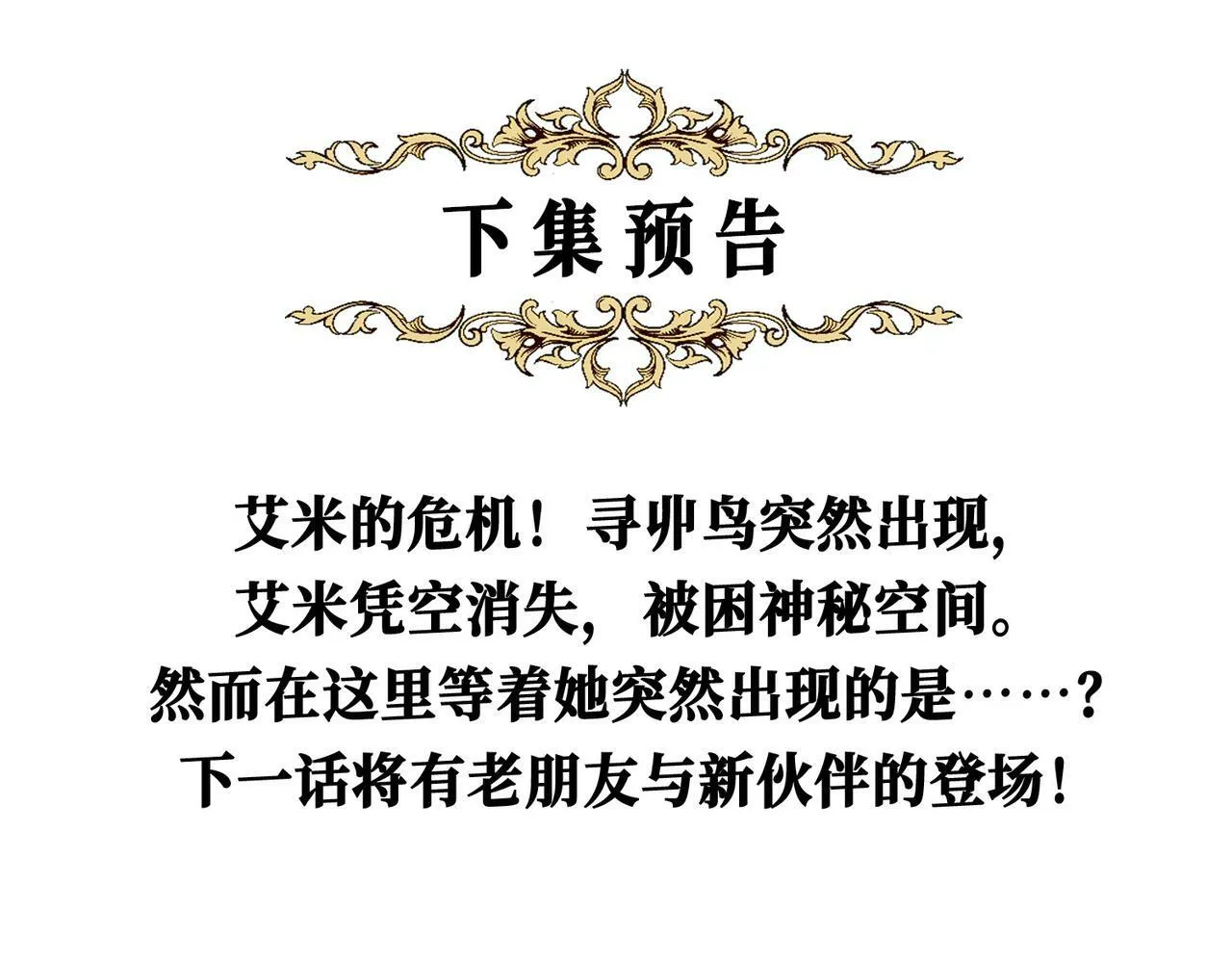 11 危机来袭 第113页