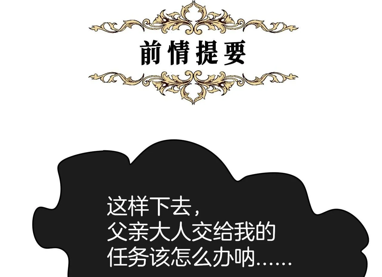 09 与专属骑士的初次见面 第1页